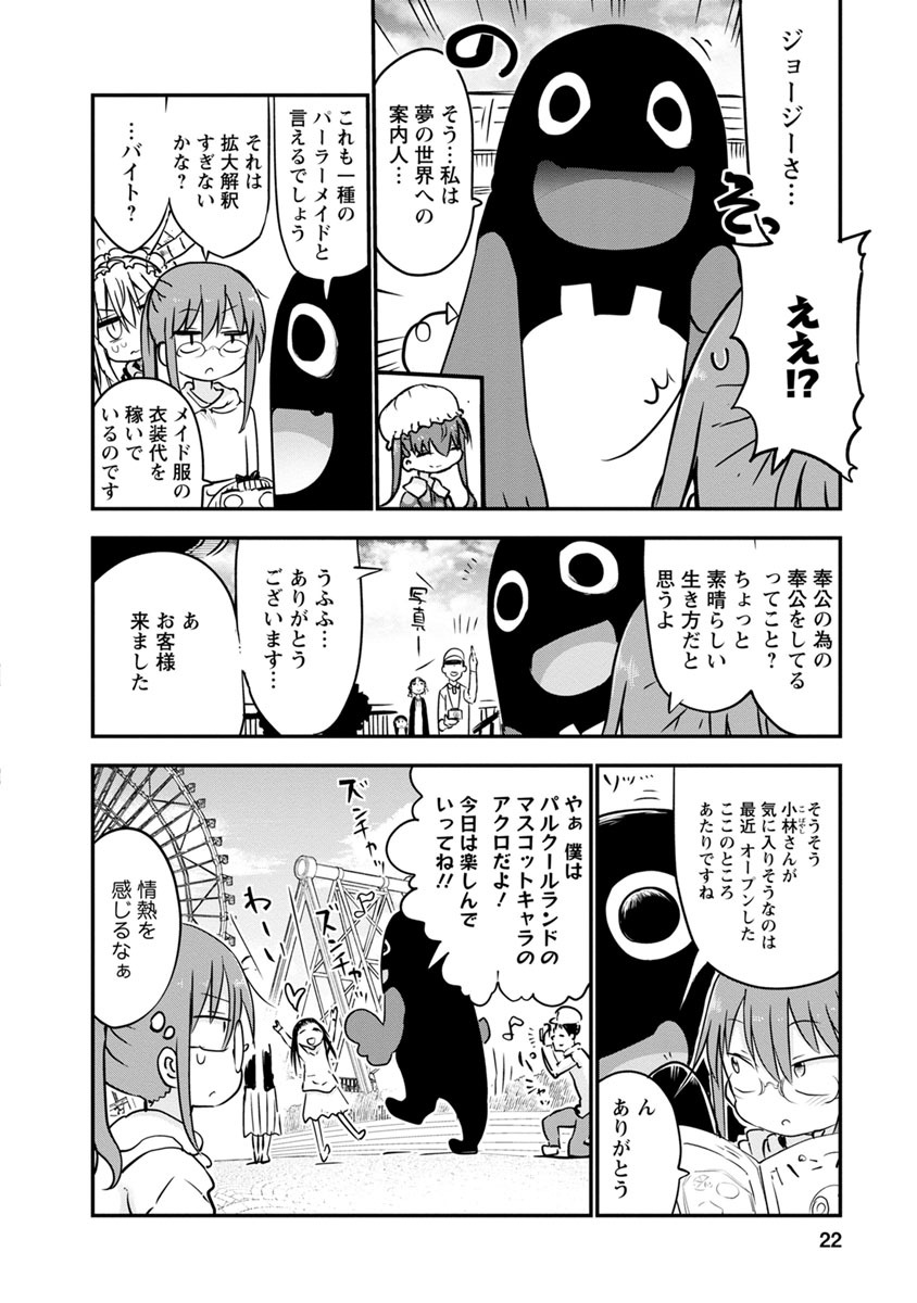 小林さんちのメイドラゴン Chap 50 - Next Chap 51