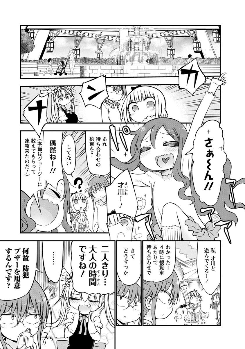 小林さんちのメイドラゴン Chap 50 - Next Chap 51