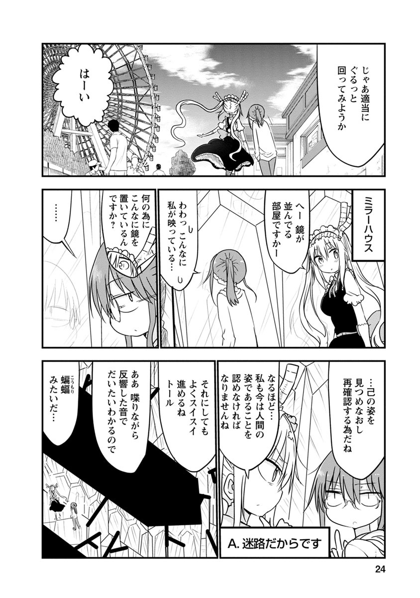 小林さんちのメイドラゴン Chap 50 - Next Chap 51