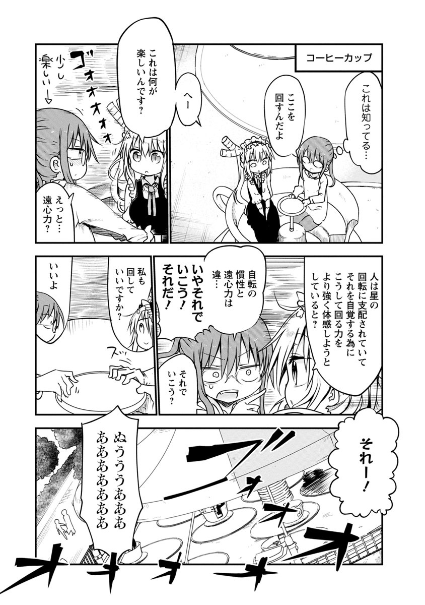 小林さんちのメイドラゴン Chap 50 - Next Chap 51