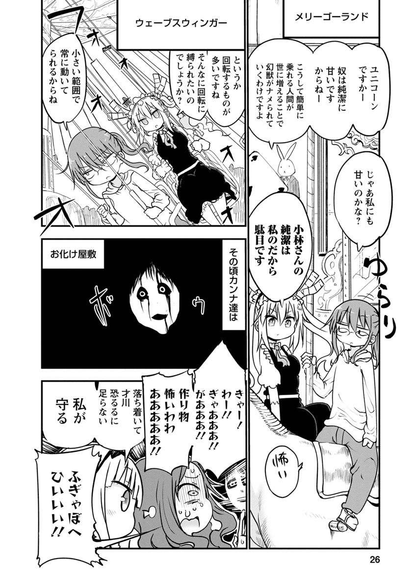 小林さんちのメイドラゴン Chap 50 - Next Chap 51
