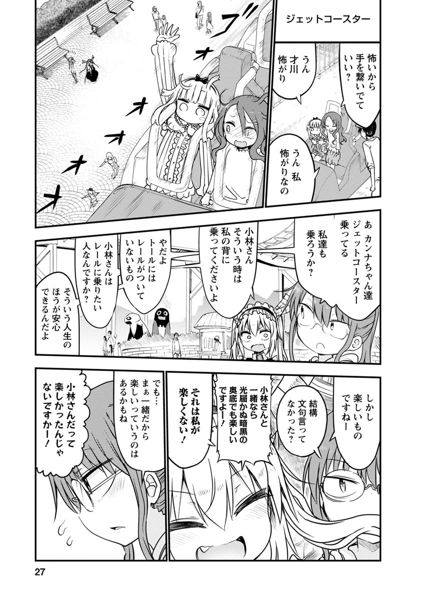 小林さんちのメイドラゴン Chap 50 - Next Chap 51