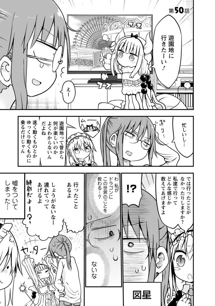 小林さんちのメイドラゴン Chap 50 - Next Chap 51