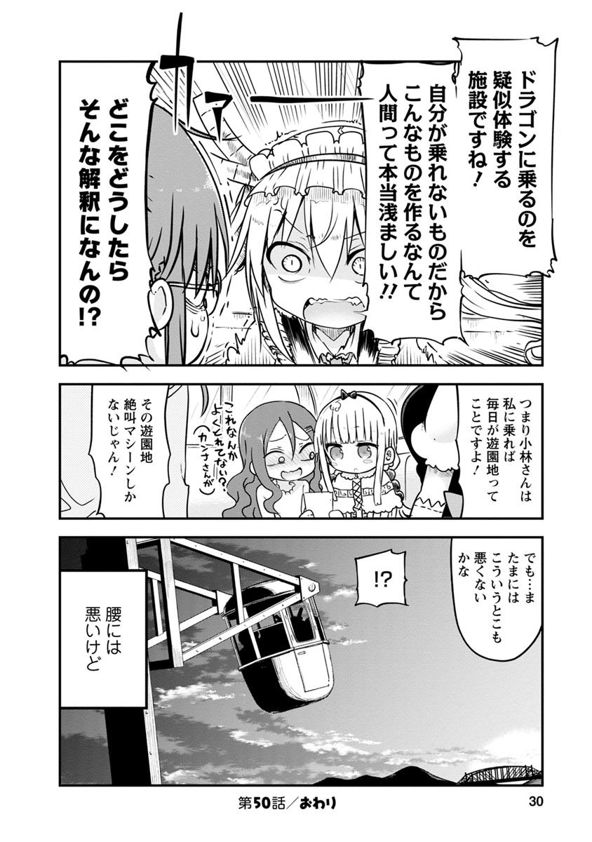 小林さんちのメイドラゴン Chap 50 - Next Chap 51