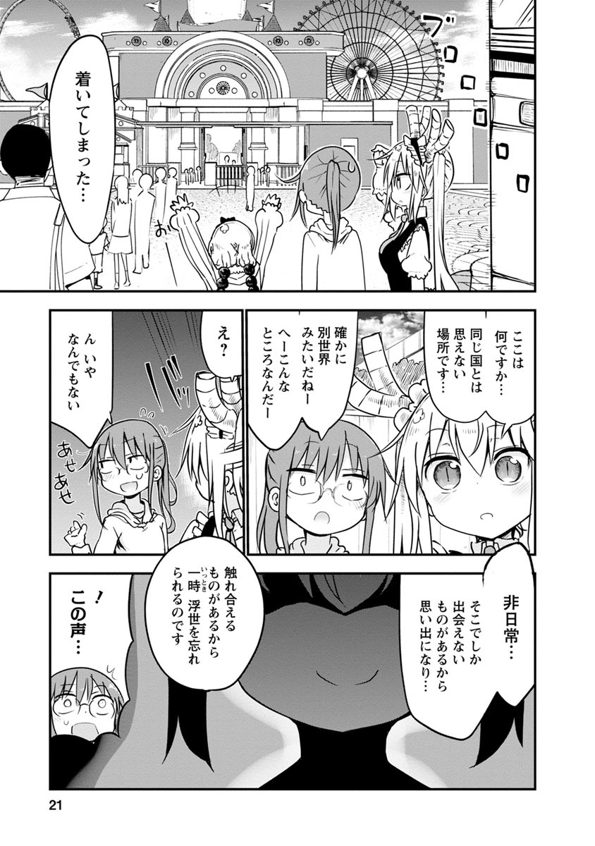 小林さんちのメイドラゴン Chap 50 - Next Chap 51