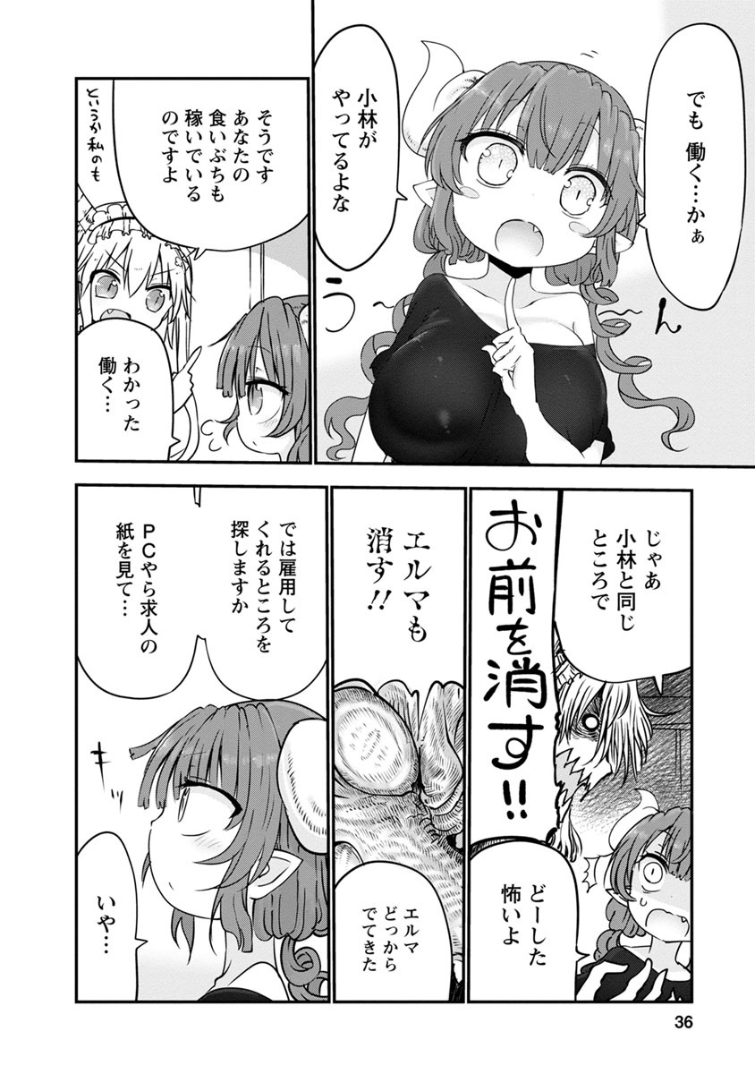 小林さんちのメイドラゴン Chap 51 - Next Chap 52