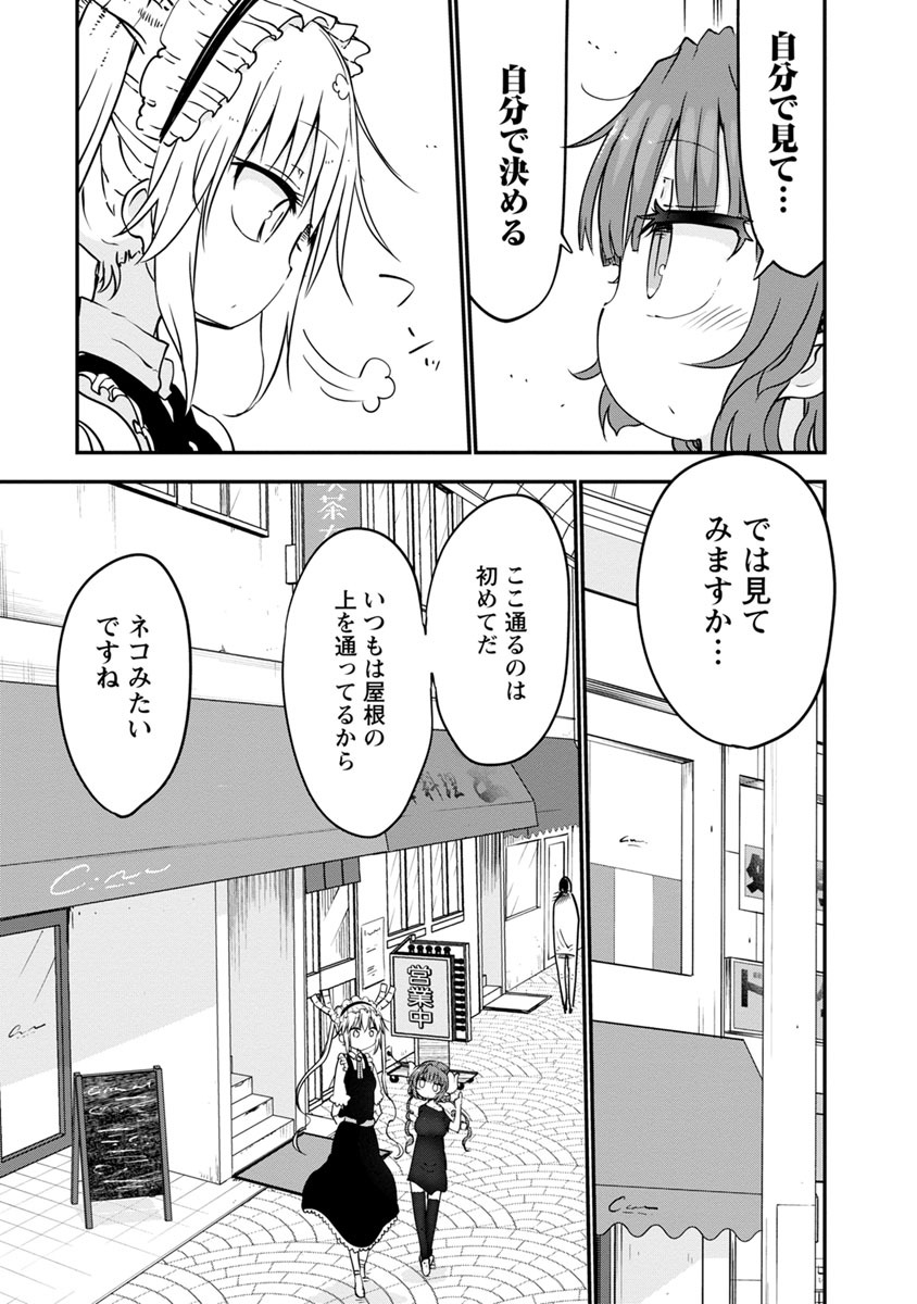 小林さんちのメイドラゴン Chap 51 - Next Chap 52