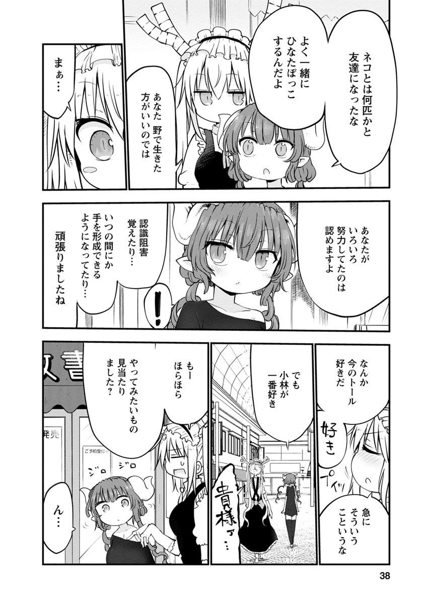 小林さんちのメイドラゴン Chap 51 - Next Chap 52