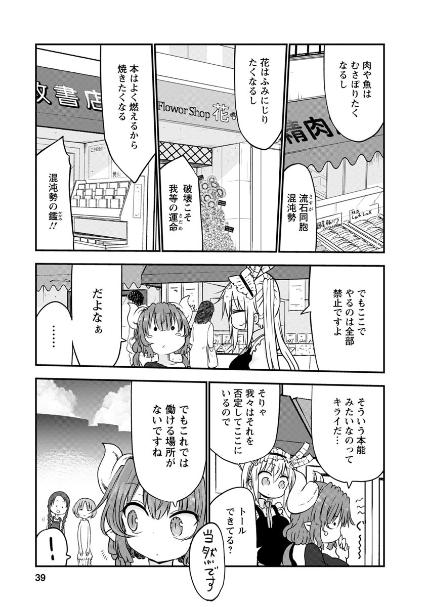 小林さんちのメイドラゴン Chap 51 - Next Chap 52