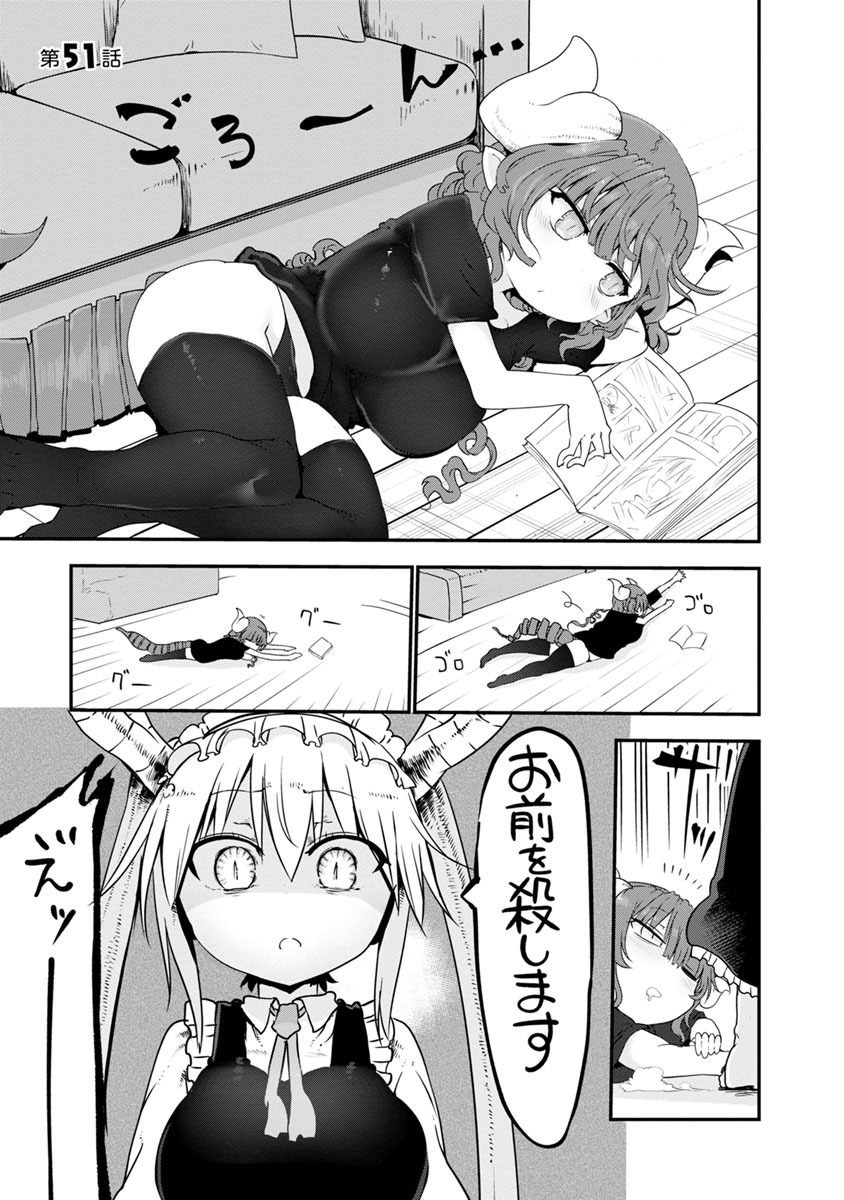 小林さんちのメイドラゴン Chap 51 - Next Chap 52