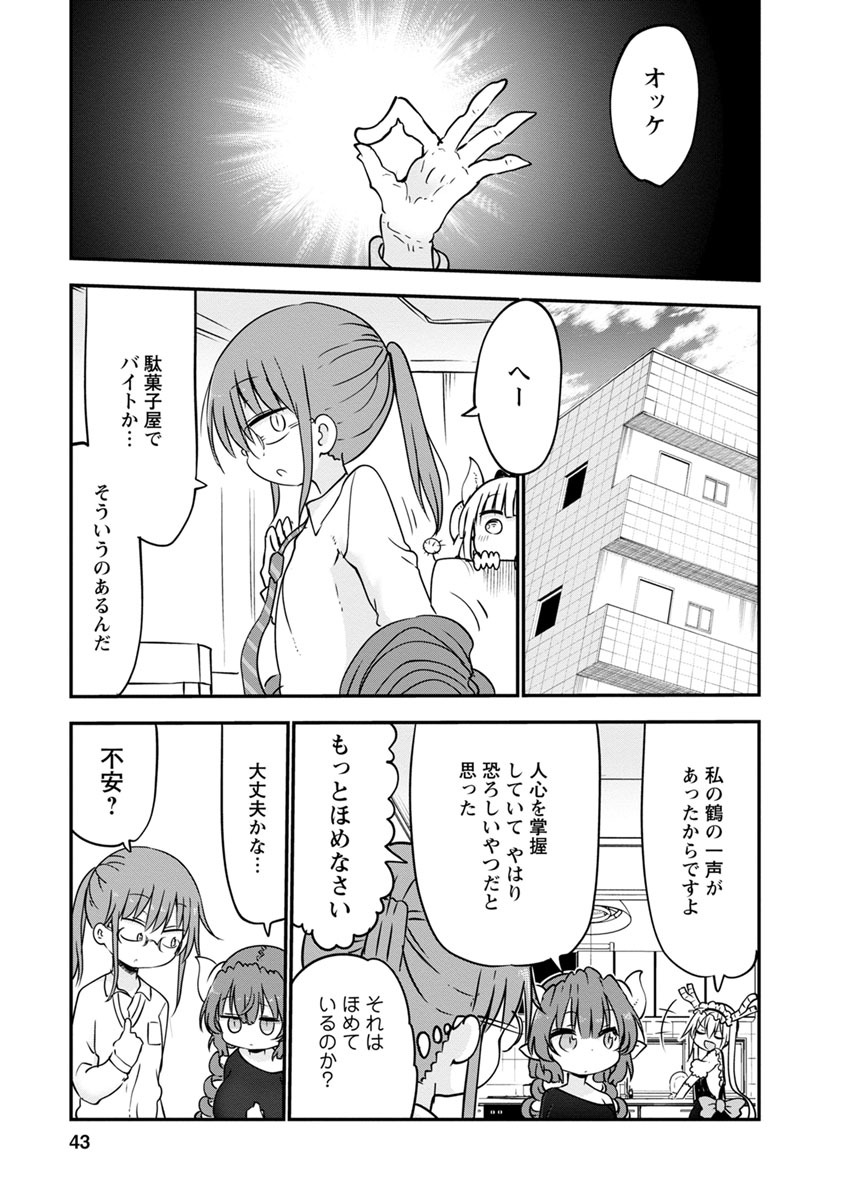 小林さんちのメイドラゴン Chap 51 - Next Chap 52