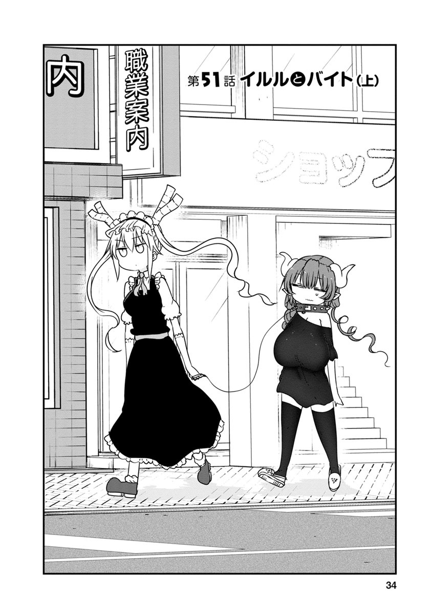 小林さんちのメイドラゴン Chap 51 - Next Chap 52