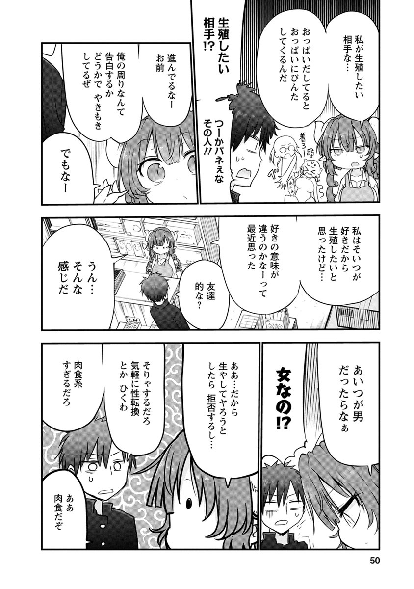 小林さんちのメイドラゴン Chap 52 - Next Chap 53