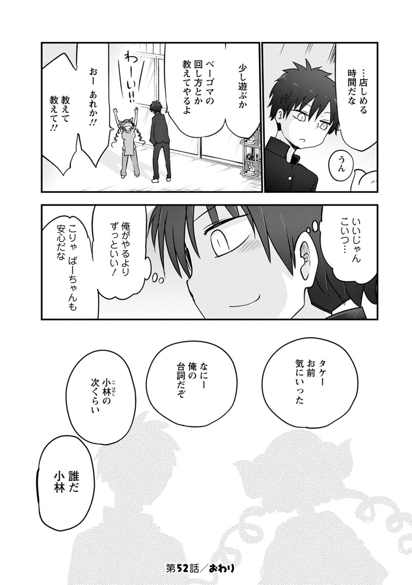 小林さんちのメイドラゴン Chap 52 - Next Chap 53