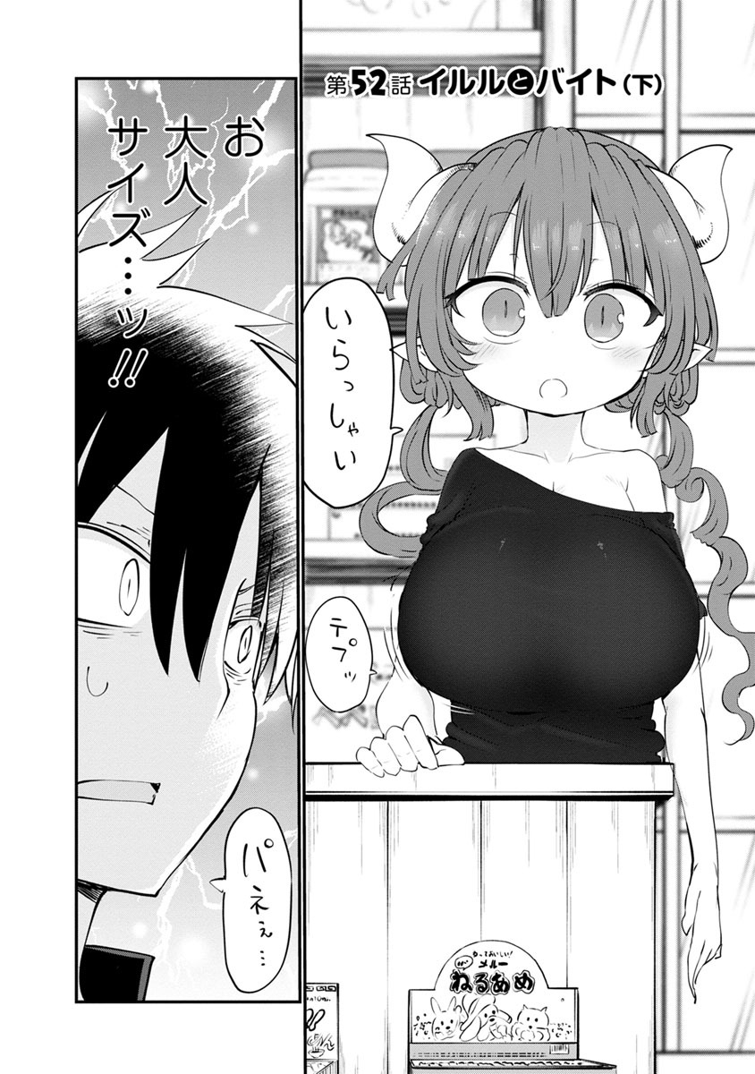 小林さんちのメイドラゴン Chap 52 - Next Chap 53