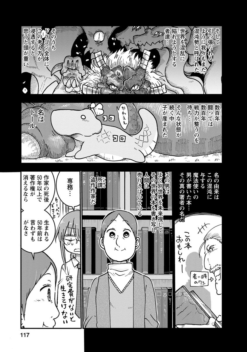 小林さんちのメイドラゴン Chap 57 - Next Chap 58