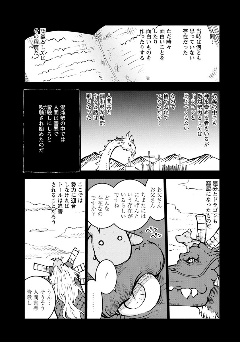 小林さんちのメイドラゴン Chap 57 - Next Chap 58