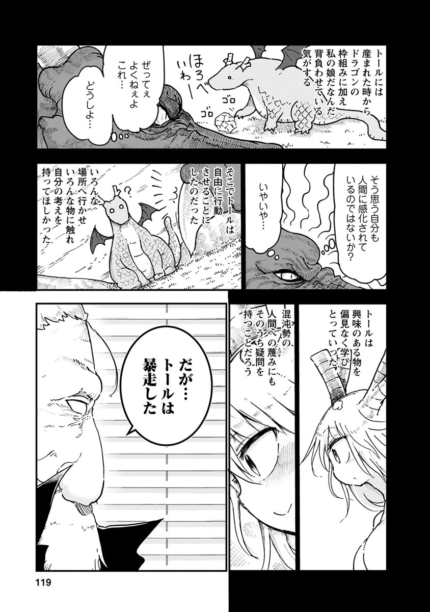 小林さんちのメイドラゴン Chap 57 - Next Chap 58