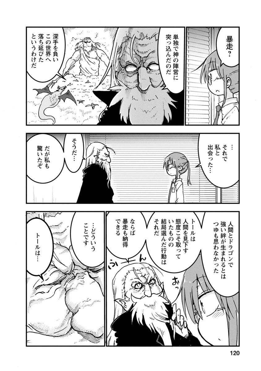 小林さんちのメイドラゴン Chap 57 - Next Chap 58