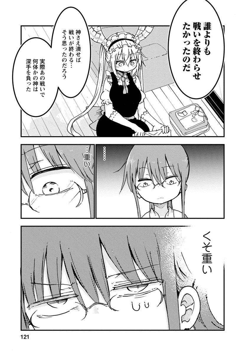小林さんちのメイドラゴン Chap 57 - Next Chap 58