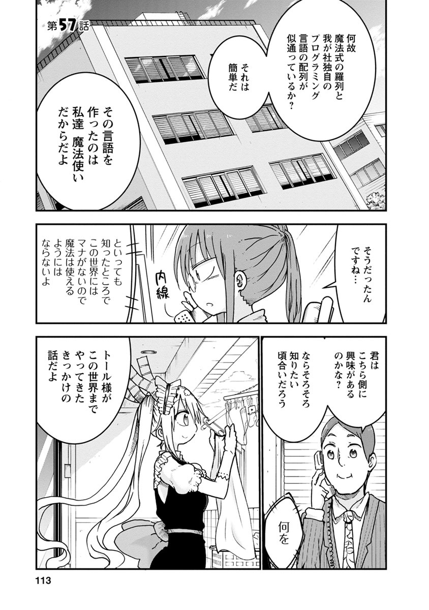 小林さんちのメイドラゴン Chap 57 - Next Chap 58