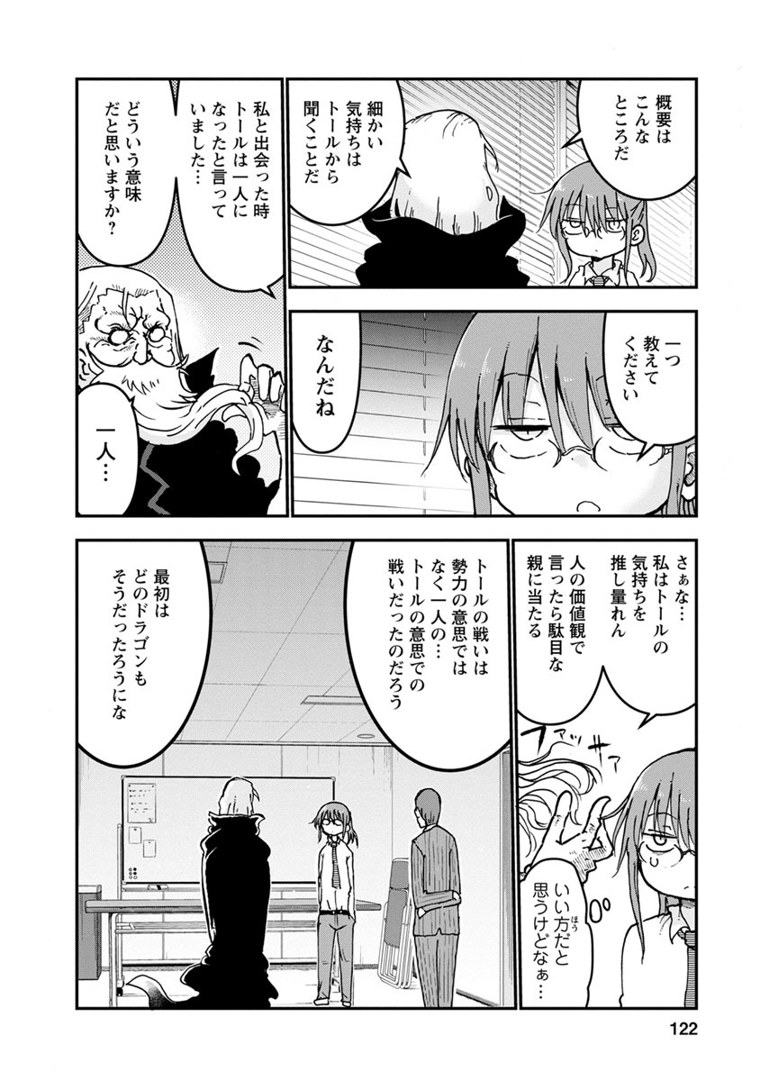 小林さんちのメイドラゴン Chap 57 - Next Chap 58