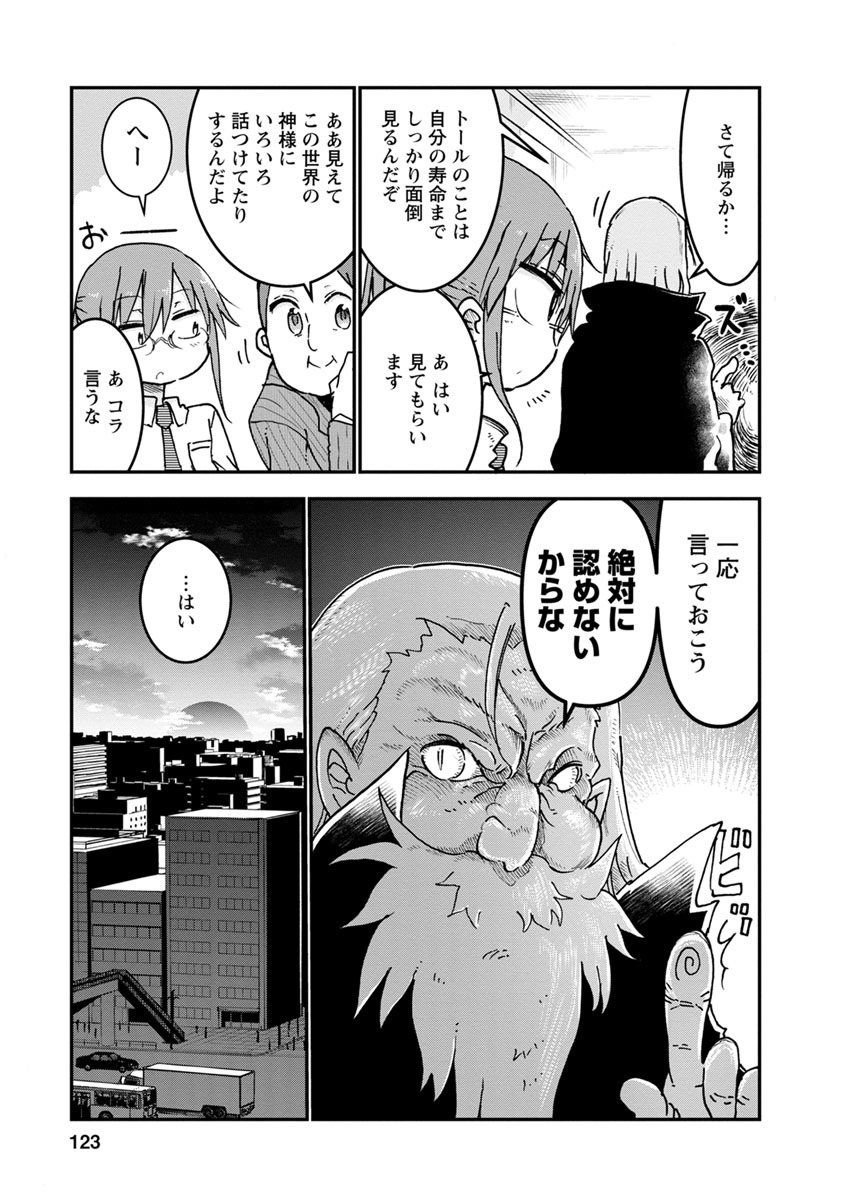 小林さんちのメイドラゴン Chap 57 - Next Chap 58