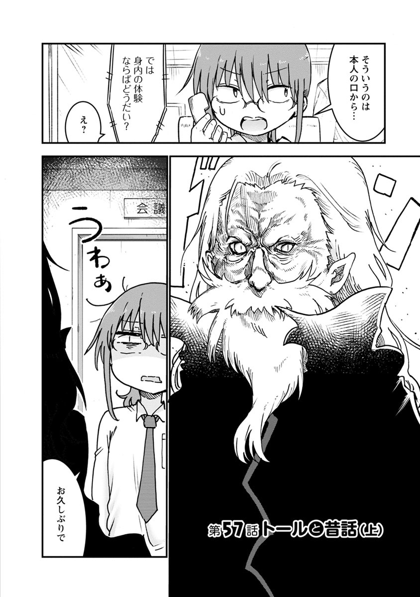 小林さんちのメイドラゴン Chap 57 - Next Chap 58