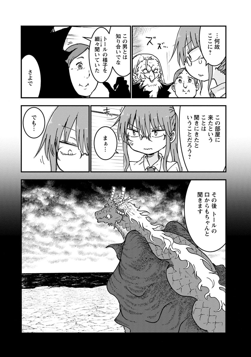 小林さんちのメイドラゴン Chap 57 - Next Chap 58