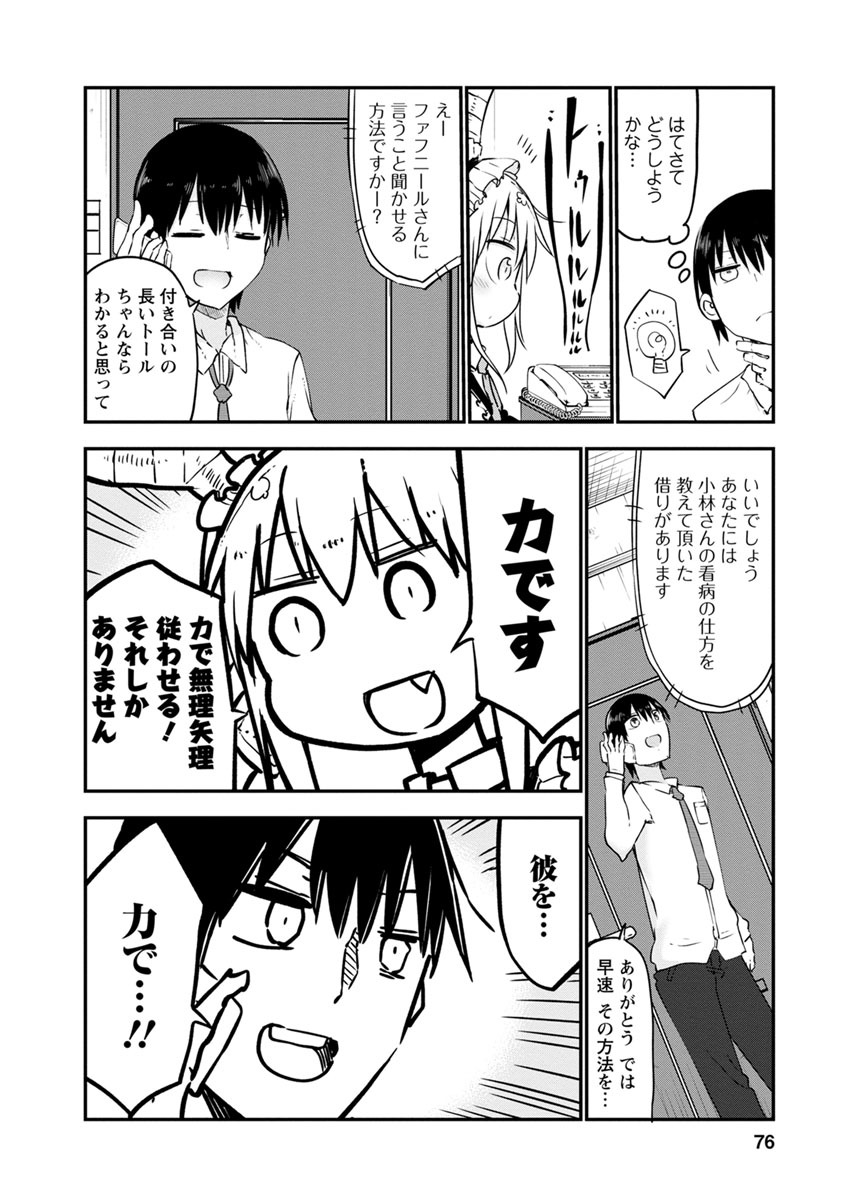 小林さんちのメイドラゴン Chap 54 - Next Chap 55