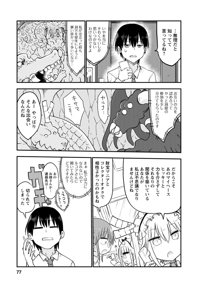 小林さんちのメイドラゴン Chap 54 - Next Chap 55