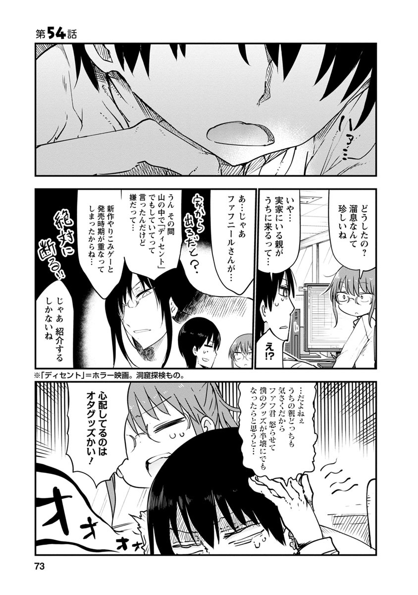 小林さんちのメイドラゴン Chap 54 - Next Chap 55