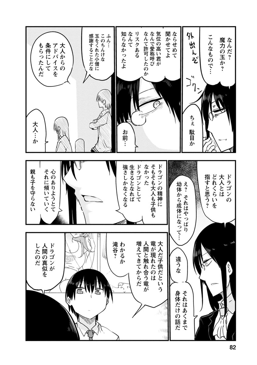 小林さんちのメイドラゴン Chap 54 - Next Chap 55