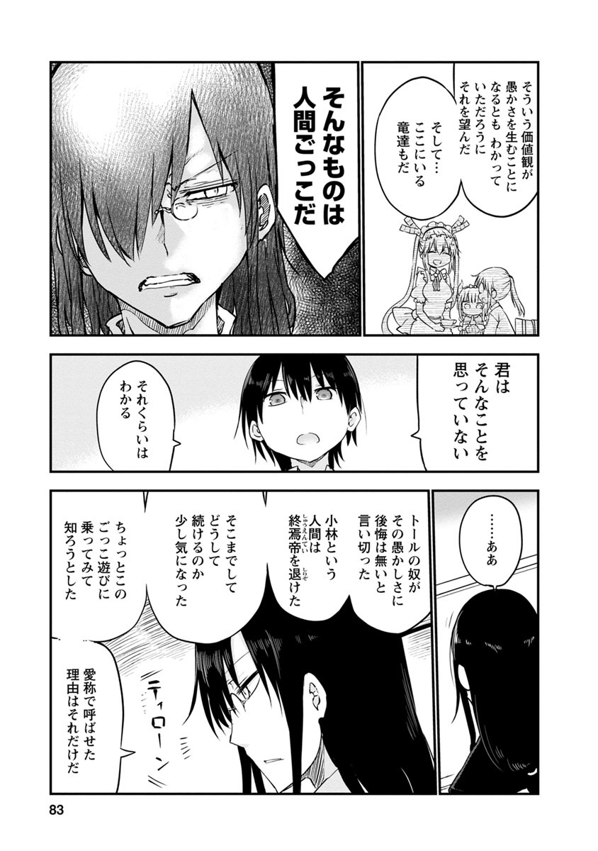 小林さんちのメイドラゴン Chap 54 - Next Chap 55