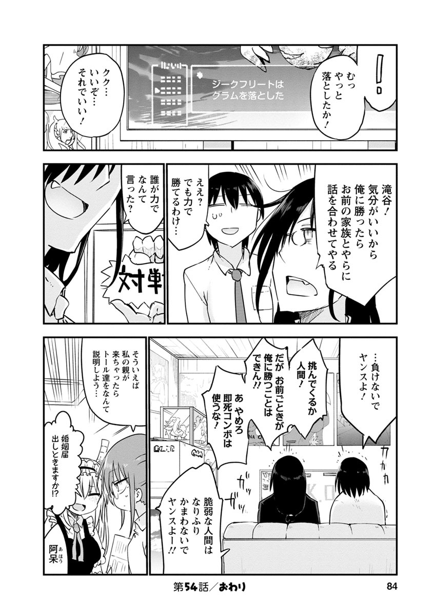 小林さんちのメイドラゴン Chap 54 - Next Chap 55