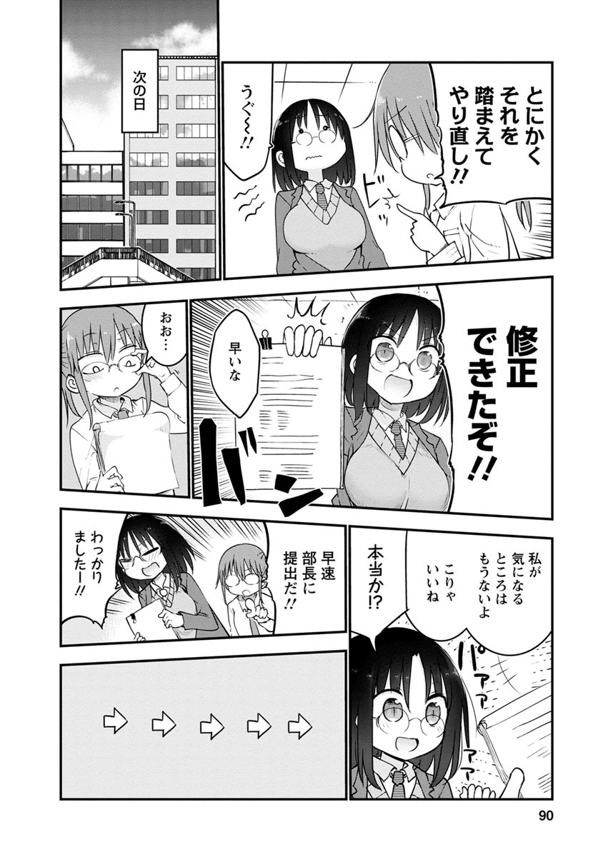 小林さんちのメイドラゴン Chap 55 - Next Chap 56