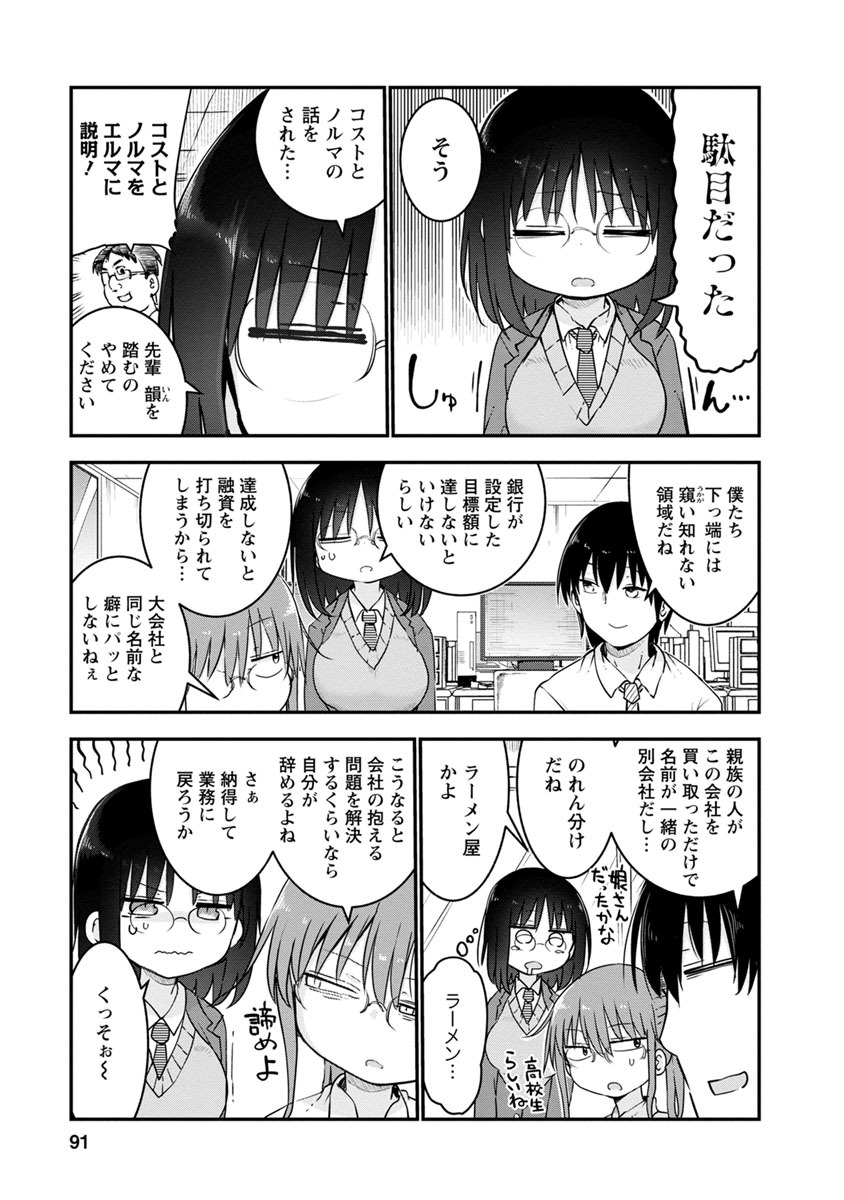 小林さんちのメイドラゴン Chap 55 - Next Chap 56