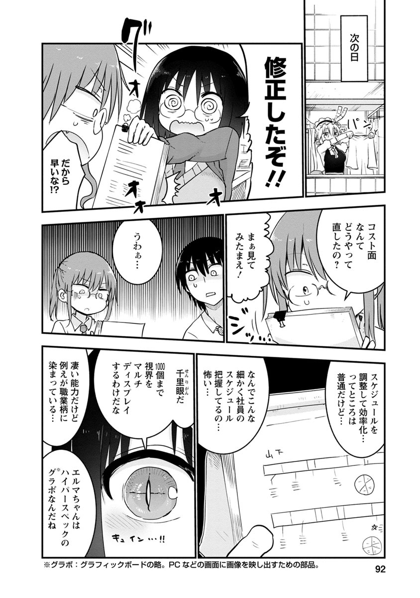 小林さんちのメイドラゴン Chap 55 - Next Chap 56