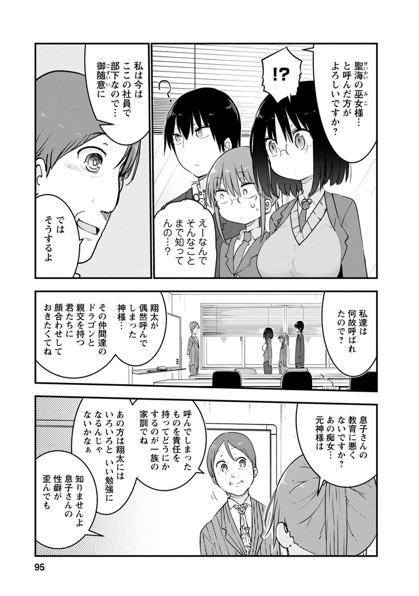 小林さんちのメイドラゴン Chap 55 - Next Chap 56