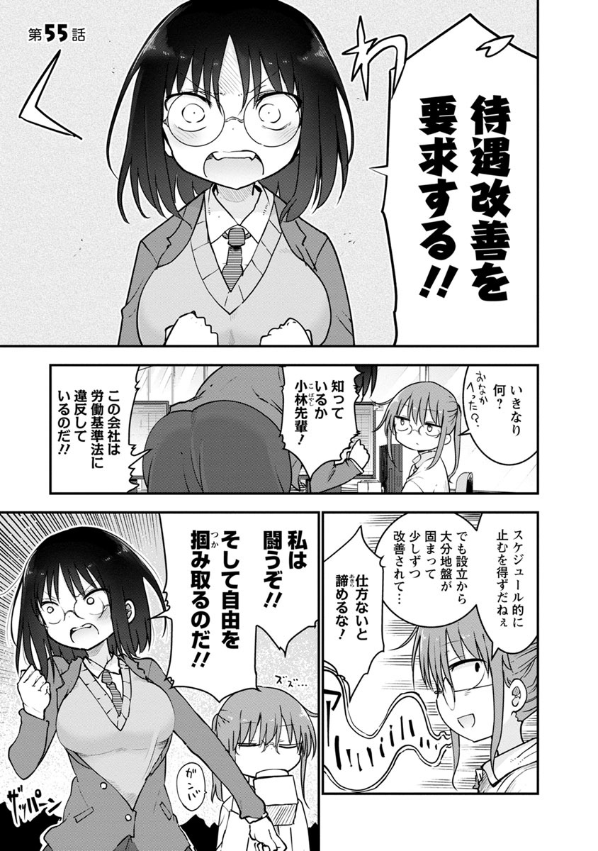 小林さんちのメイドラゴン Chap 55 - Next Chap 56