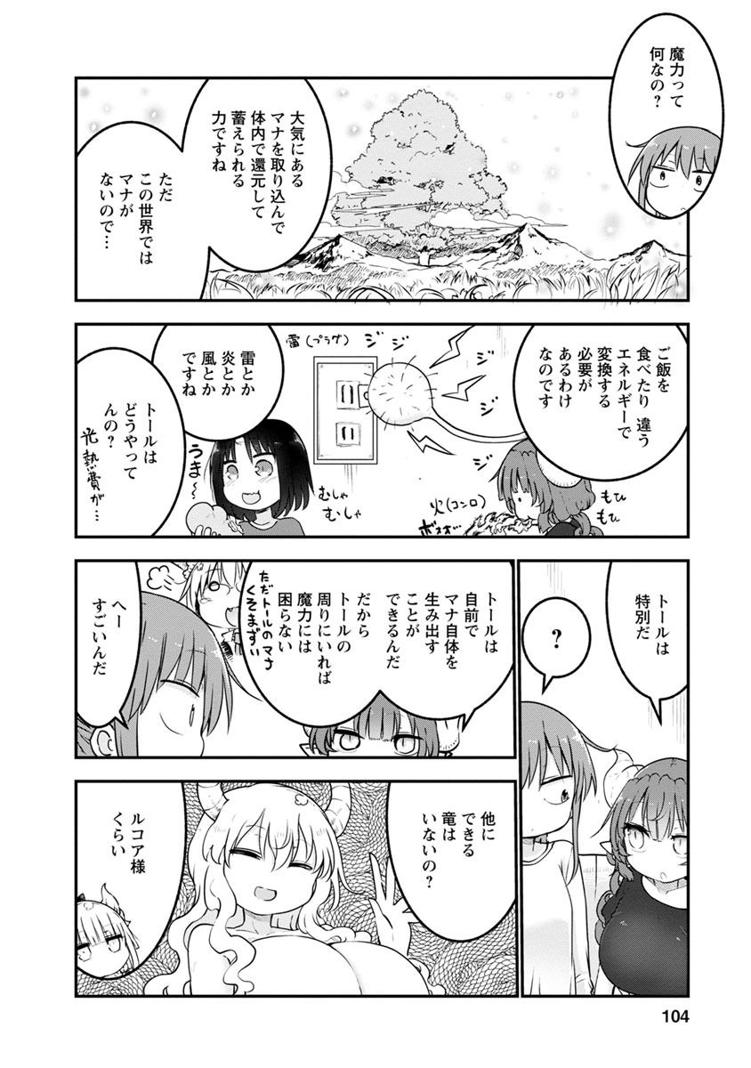 小林さんちのメイドラゴン Chap 56 - Next Chap 57