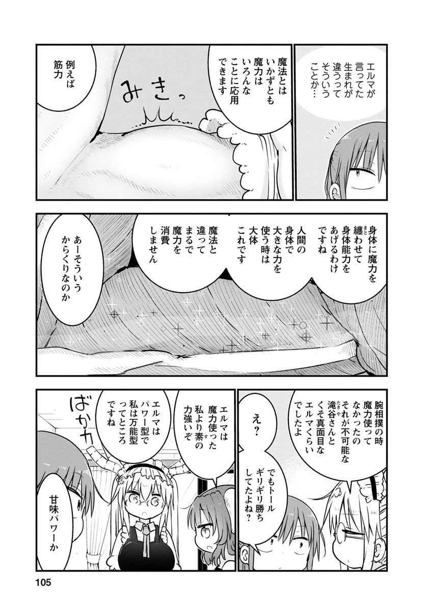 小林さんちのメイドラゴン Chap 56 - Next Chap 57