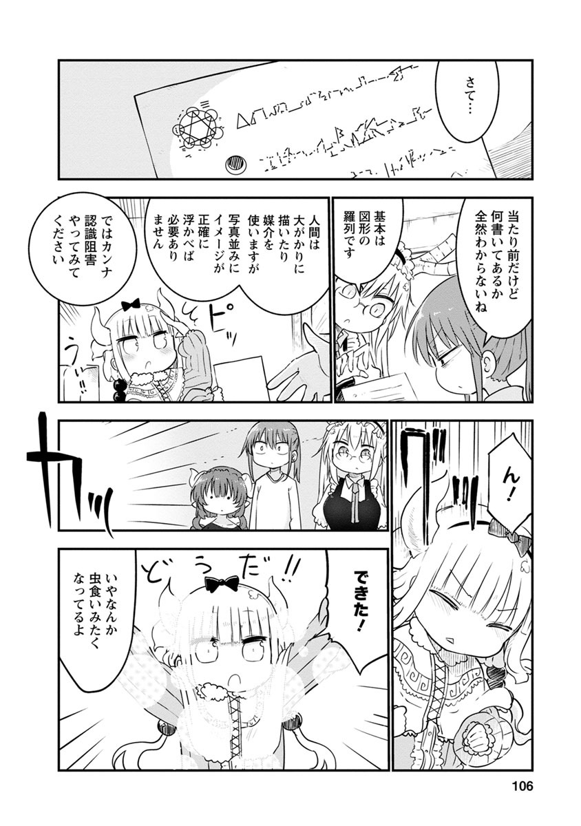 小林さんちのメイドラゴン Chap 56 - Next Chap 57