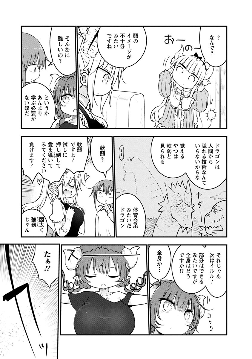小林さんちのメイドラゴン Chap 56 - Next Chap 57