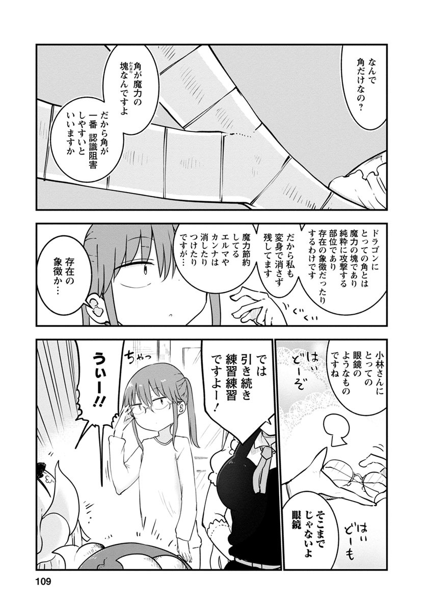 小林さんちのメイドラゴン Chap 56 - Next Chap 57