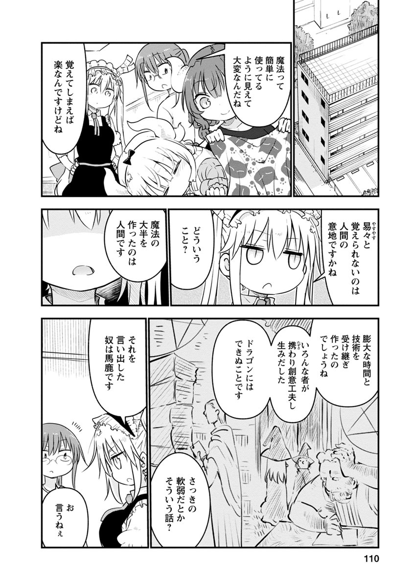 小林さんちのメイドラゴン Chap 56 - Next Chap 57