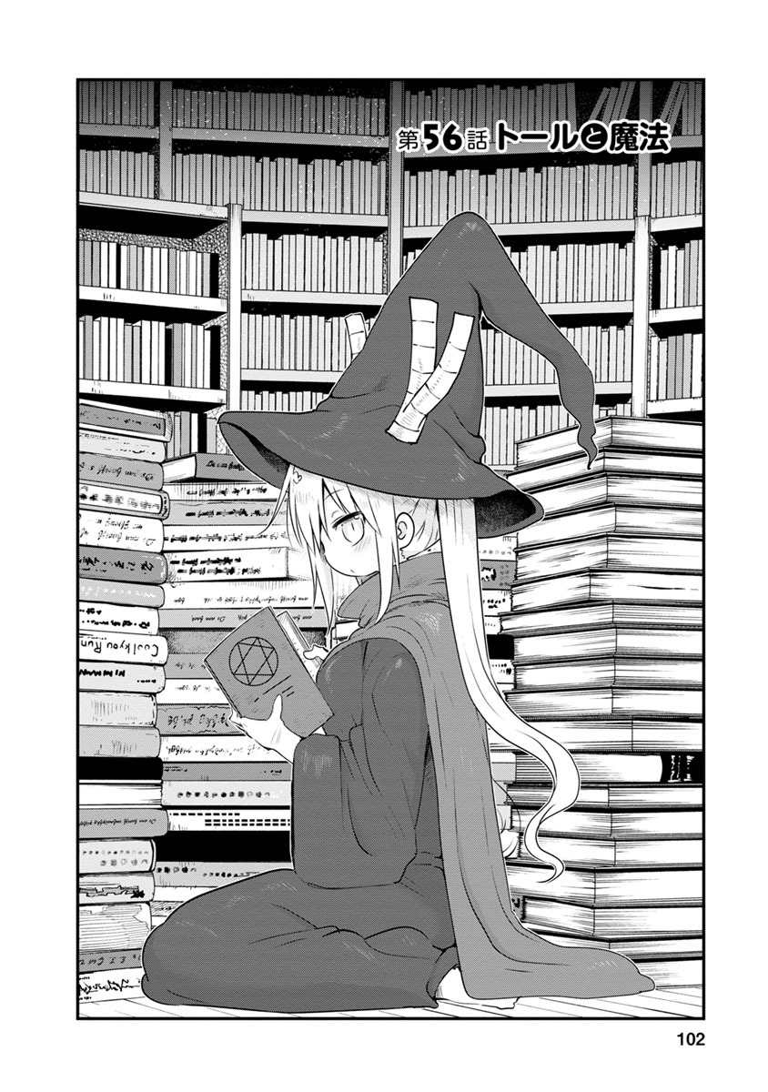 小林さんちのメイドラゴン Chap 56 - Next Chap 57