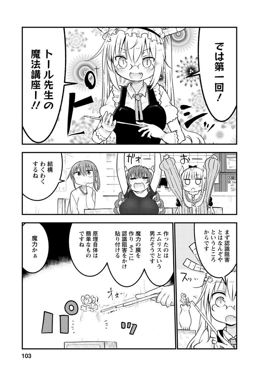 小林さんちのメイドラゴン Chap 56 - Next Chap 57