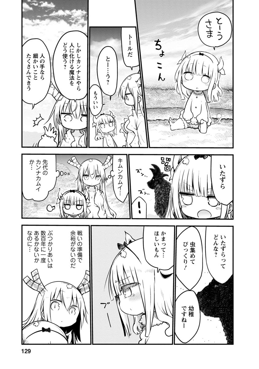 小林さんちのメイドラゴン Chap 58 - Next Chap 59