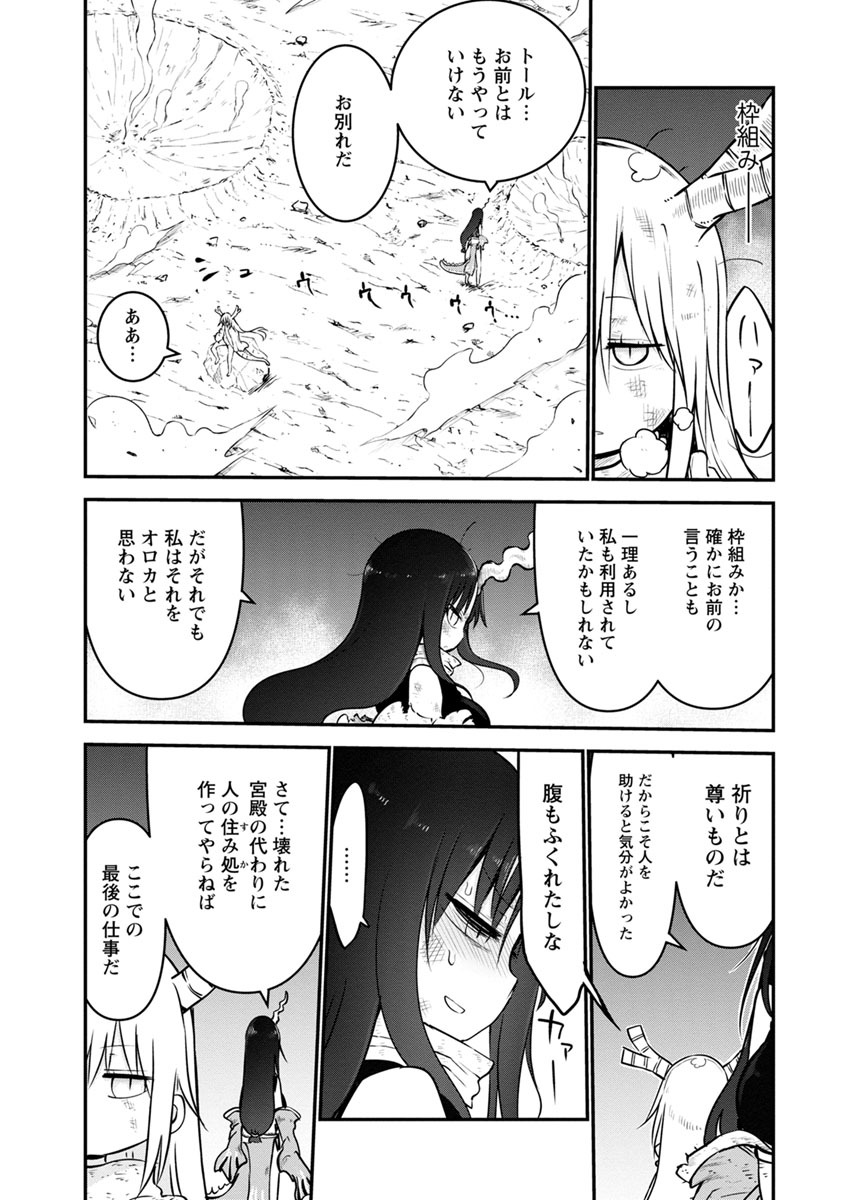 小林さんちのメイドラゴン Chap 58 - Next Chap 59